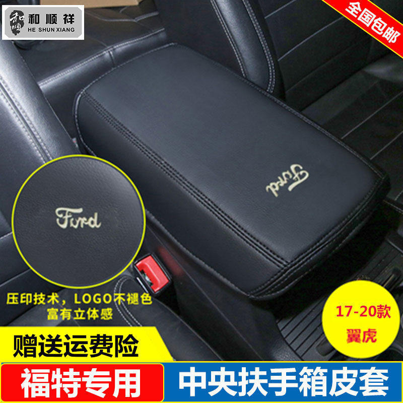 适用13 14 15 16 17 18 19 20款福特翼虎中央扶手箱套盖垫保护套