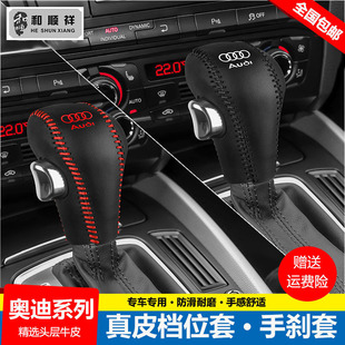 适用05 07 08 09 10 11 12款老奥迪A6L档位套Q7档把套真皮排挡套