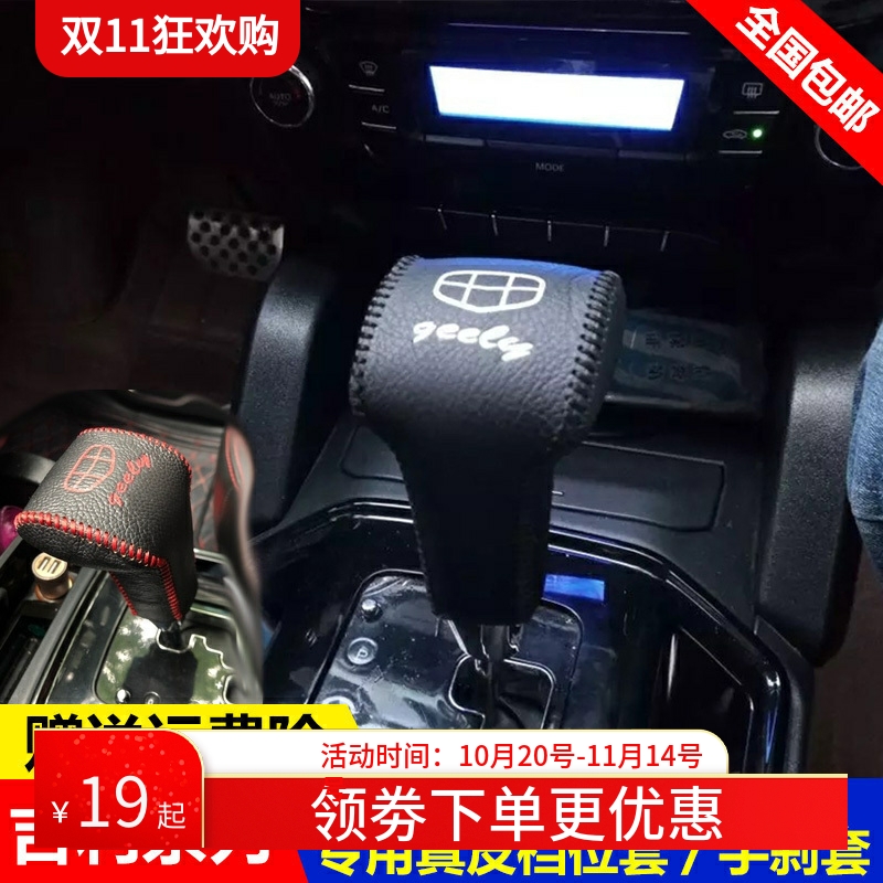 适用吉利GX7档位套豪情GX9档位套