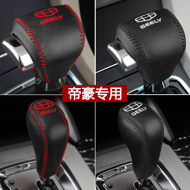 适用09-11 12 13 14 15款吉利经典帝豪EC7挂档位套挡把套排挡杆套