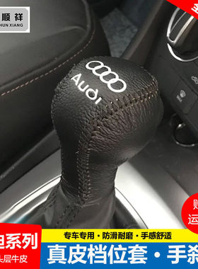 适用19 20 22 23 24 25款奥迪Q3 Q2L档位套A3 TT档把套真皮排挡套