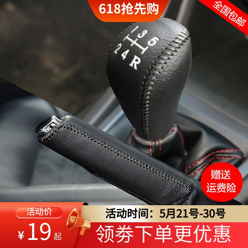 老奇瑞A5档位套A3风云2 E3旗云2档把套真皮手刹排挡套挂档杆球套
