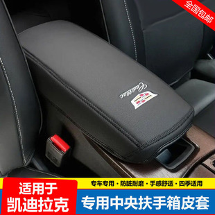 新凱迪拉克XTS 18款 ATS 適用13 L中央扶手箱皮套蓋墊