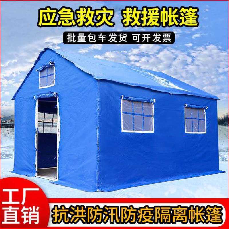 户外应急救灾防寒加厚棉帐篷防雨汛救援民政赈灾工地施工帆布帐篷