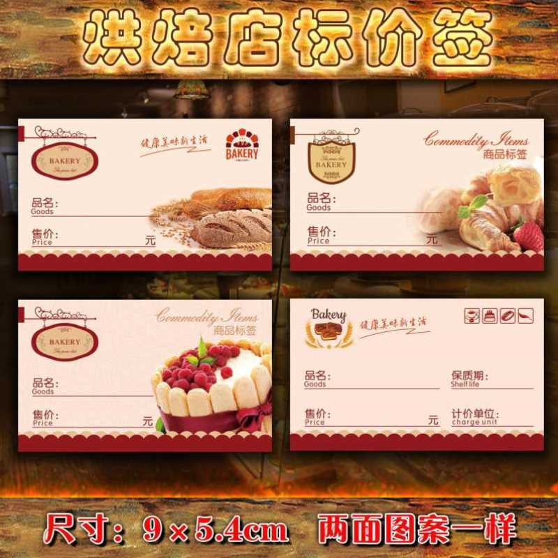 洛嘉蛋糕标价签标价牌标签纸面包价格牌烘焙店专用商品标签夹9×5