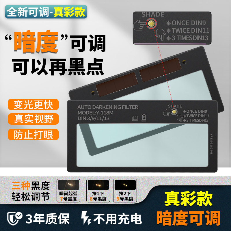 汉防暗度可调变光镜片防弧光强光图片