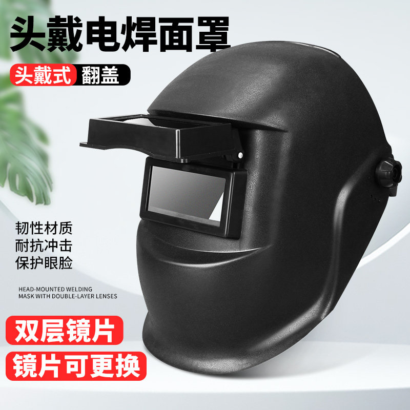 电焊面罩头戴式焊工专用防护面具氩弧焊帽子气保焊防尘焊接二保焊