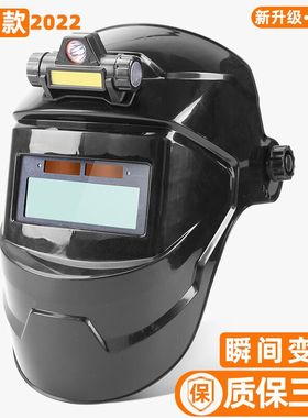 焊帽氩弧焊电焊面罩头戴式全脸轻便烧焊自动变光焊接防护焊工专用