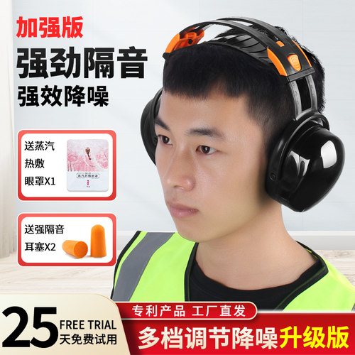 汉防防护耳罩工业级隔音降噪