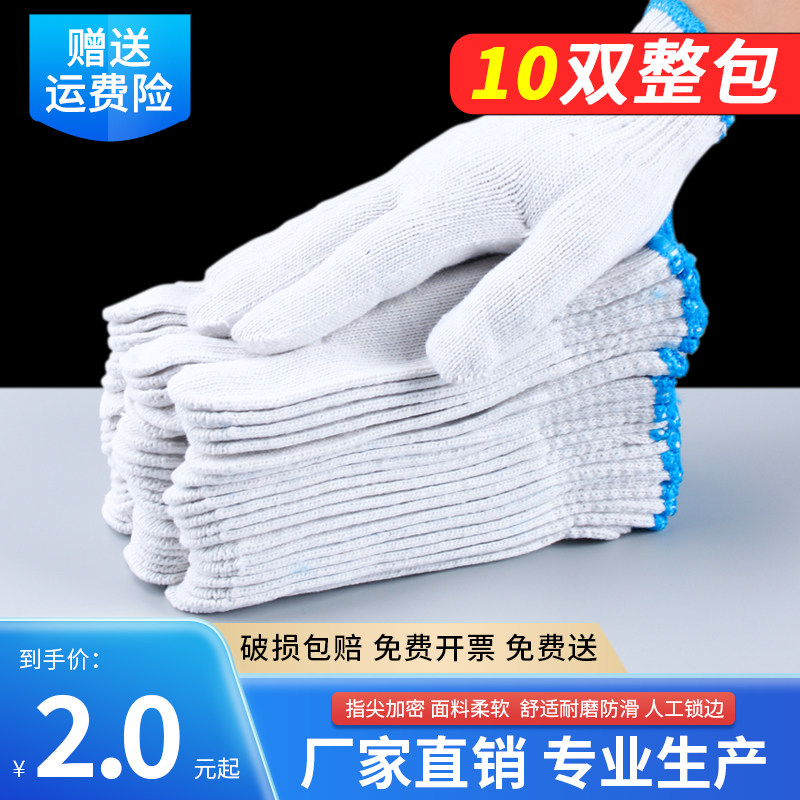 手套劳保尼龙棉线耐磨白线男女干活劳动加厚纯棉纱劳工作建筑工地,居家日用,防护手套,淘宝优惠券,粉丝福利购,淘宝优惠卷