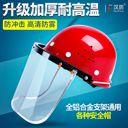 耐高温防护面屏配冶炼钢电焊接