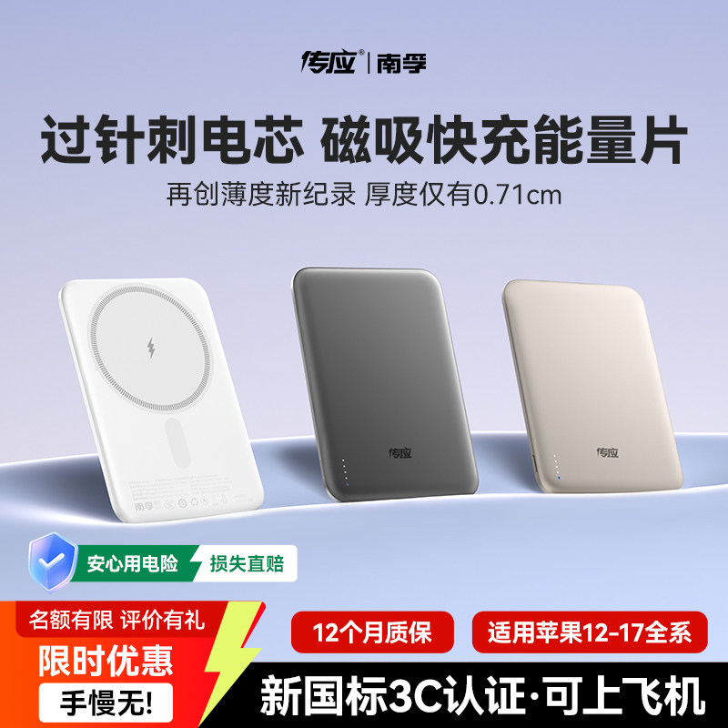 【过针刺电芯新国标3C认证】南孚新品磁吸充电宝2026新款能量片适用苹果17可上飞机快充专用移动电源官方正品