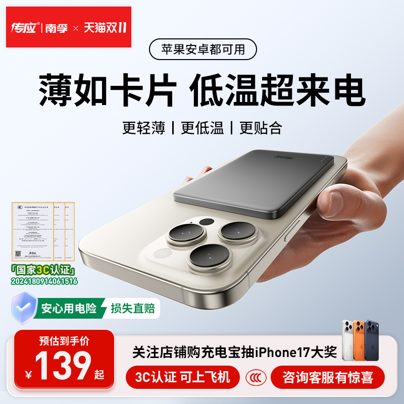 【新国标3C认证】超薄磁吸充电宝