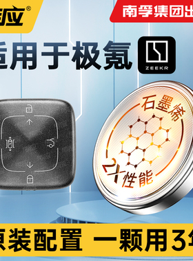 南孚传应纽扣电池适用极氪001/009汽车钥匙电池CR3032智能蓝牙遥控器电池通用汽车遥控钥匙电子3V大容量007