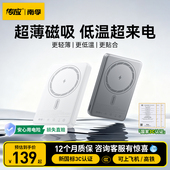 南孚传应新款 胡可直播间 充电宝政府补贴超薄磁吸无线可上飞机快充适用iphone17pro苹果16专用magsafe