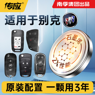 南孚传应纽扣适用别克微蓝阅朗林荫大道荣御VELITE 5 6 7电动汽车钥匙电池CR2032专用遥控器电子