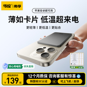 南孚传应新款 烈儿宝贝直播间 磁吸3C认证充电宝充电宝政府补贴超薄磁吸无线可上飞机快充适用苹果iphone17