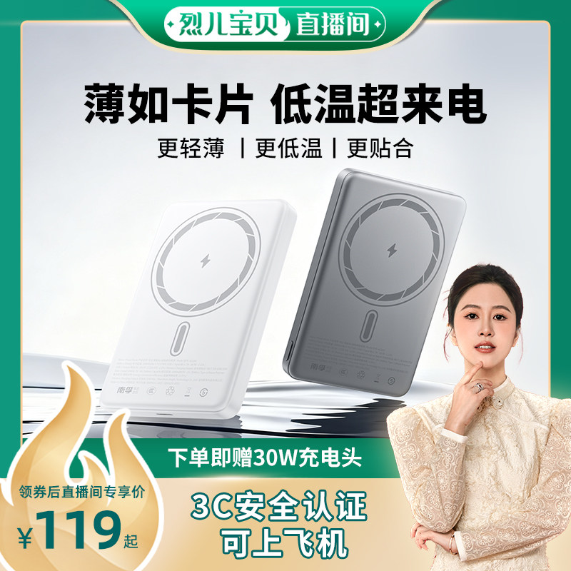 【全国补贴15%】超薄磁吸充电宝