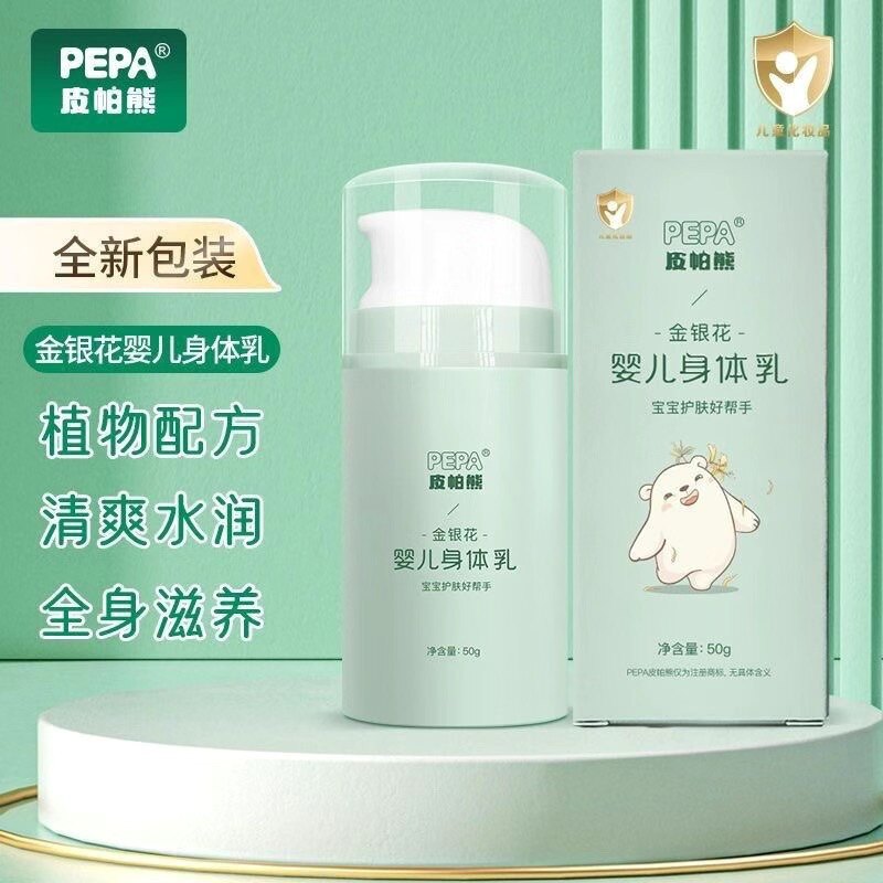 pepa金银花婴儿身体乳宝宝面霜新生补水滋润儿童身体乳护肤品保