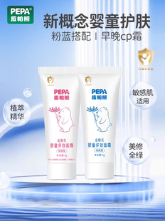 PEPA皮帕熊婴儿滋润保湿面霜护臀霜身体乳爽身露海棠油面霜身体乳