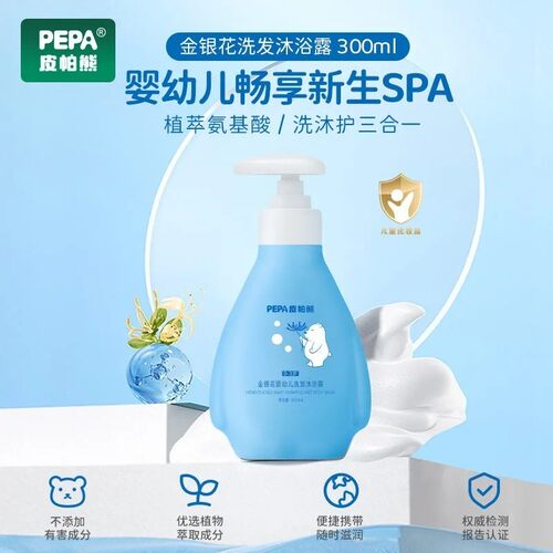 PEPA皮帕熊金银花婴儿洗发沐浴露二合一儿童沐浴乳沐浴露无泪配方
