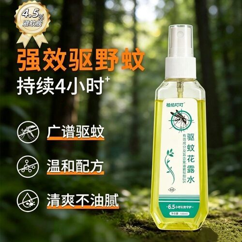驱蚊花露水防叮咬防蚊虫喷雾清凉舒爽止痒消包缓解夏季户外便携装
