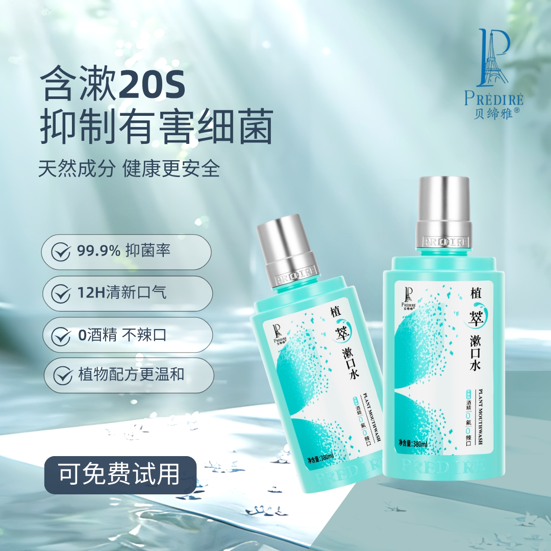 贝缔雅植萃漱口水持久清新去口臭便携条装护龈男女可用2026热卖