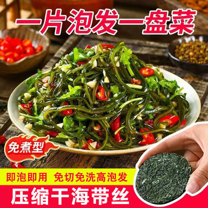 即食凉拌压缩海带丝干货高泡发