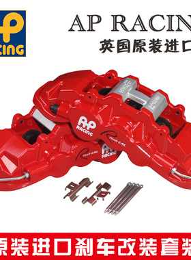 英国AP刹车卡钳 KBT套装 AP8520/9560/9040/9200/8530/9540/9665
