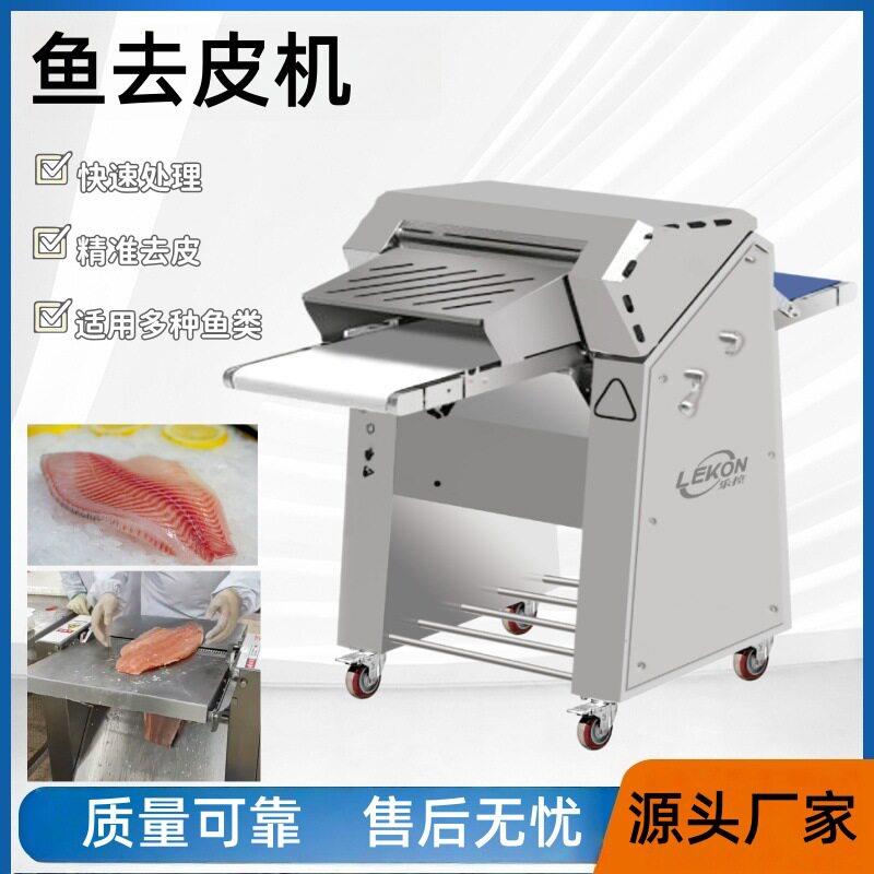 商用鱼类去皮机自动鱼肉分离剥皮机草鱼海鱼水产预制菜加工机械