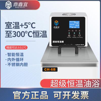 恒温水浴锅油浴槽内外循环实验室高温加热高精度300度水槽