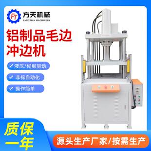 快速液压冲边机铝材钢材裁边液压冲床压铸件四柱铝制品冲切机