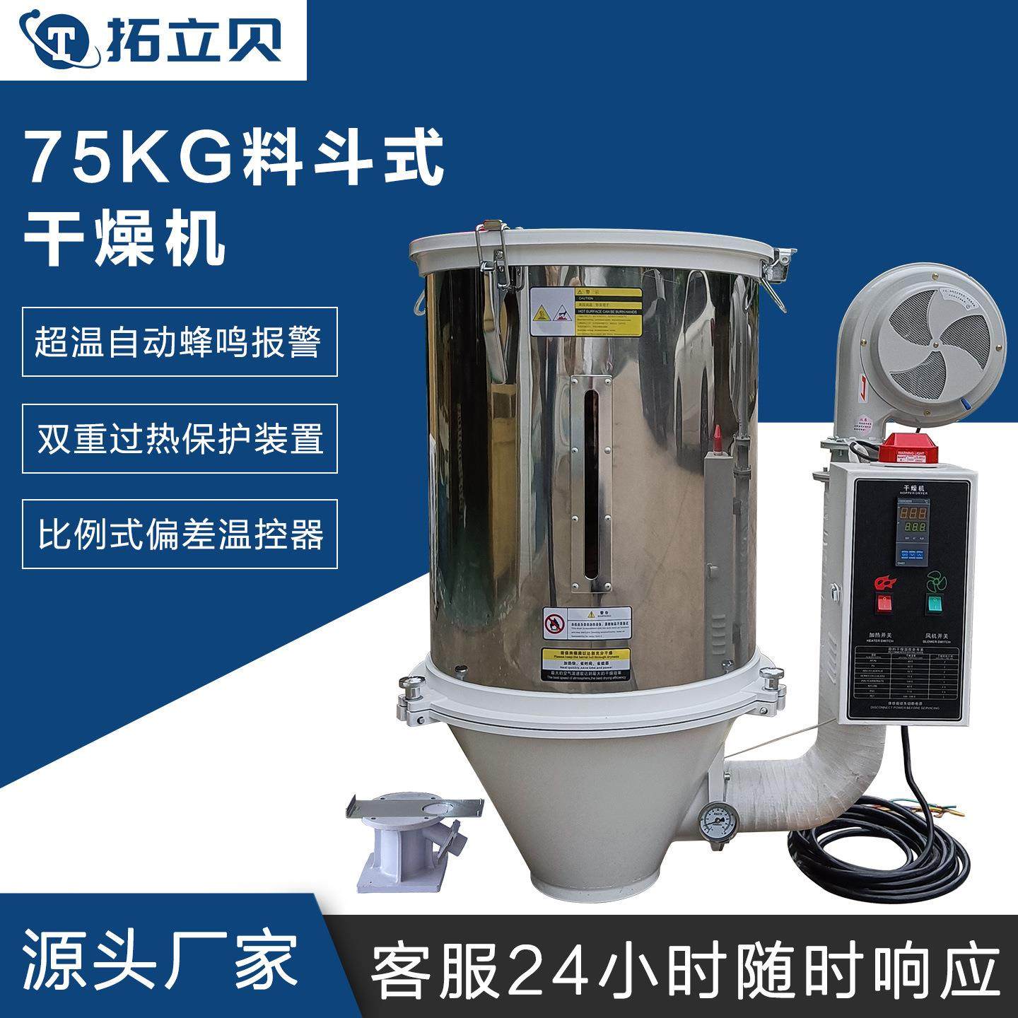 75kg塑料干燥机锥形料斗式烘料桶塑胶颗粒全自动注塑工业辅机