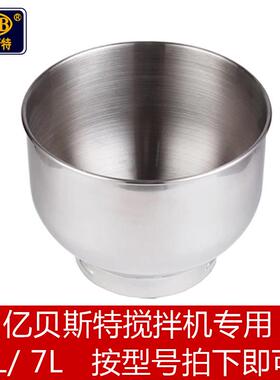 -1701X/1702/2001和面机专配搅拌锅容器7L/8L/5L面盆