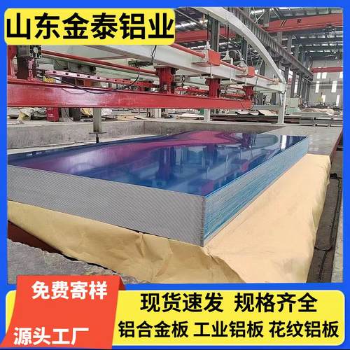 铝板10603003H24薄铝板厚铝板超宽铝板5052铝合金板现货可定制