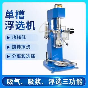 实验室浮选机XFD单槽浮选机0.5L0.7511.53L单槽式 矿山冶金