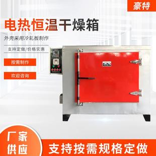 厂家小型烘箱实验室烘干箱药材烘干机电热恒温鼓风干燥箱