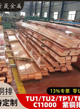 厂家紫铜排UTU2TPTP2C000铜母线接地导电高导电精密