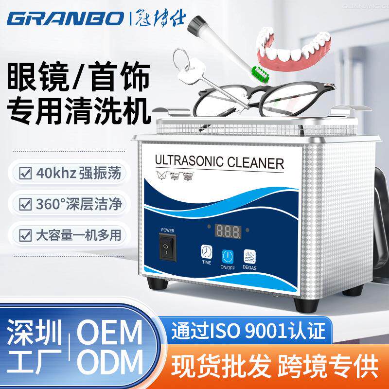超声波清洗机小型家用眼镜首饰珠宝手表清洗器假牙隐形眼镜清洗