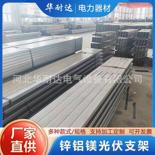 锌铝镁光伏支架光伏电站热浸锌锌铝镁桥架光伏热浸锌电缆桥架