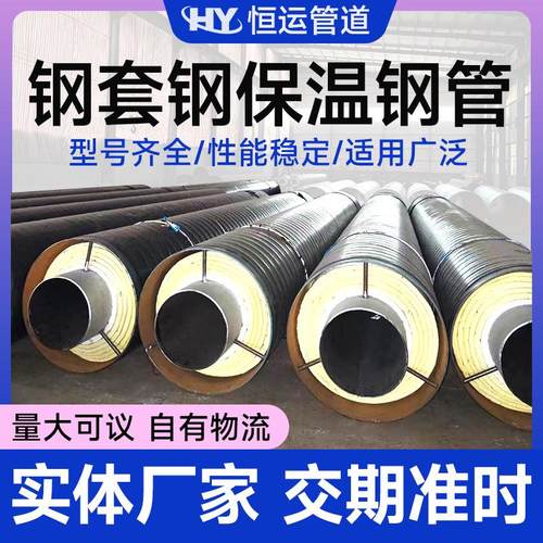 直埋蒸汽保温管地埋架空钢套钢保温管内滑动蒸汽保温钢管厂家直销