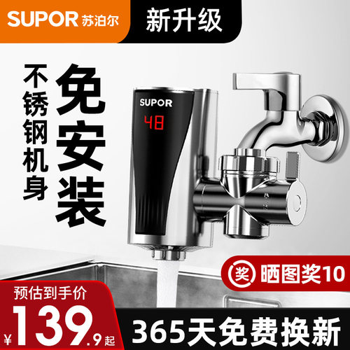 速热免安装电热水龙头苏泊尔