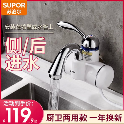 苏泊尔电热水龙头速热家用卫生间