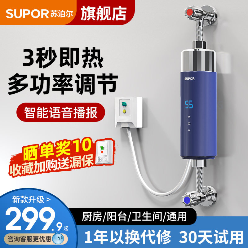 苏泊尔恒温即热式厨宝小型电加热水器厨房卫生间家用台下速热水宝