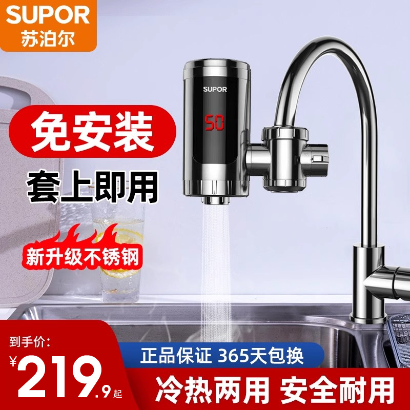 苏泊尔免安装家用电热水龙头