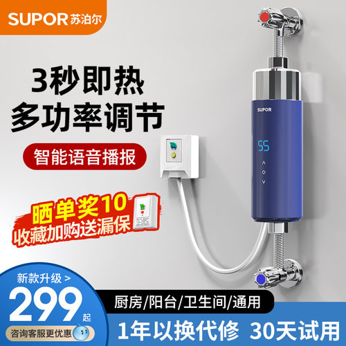 苏泊尔即热式小厨宝无限热水