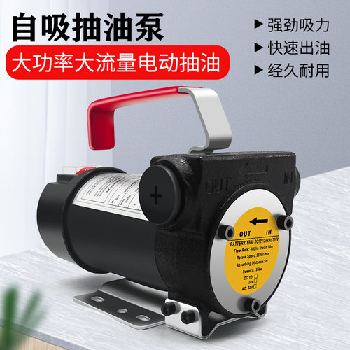 电动抽油泵12V24V220V伏自吸泵直流油泵柴油泵加油机抽