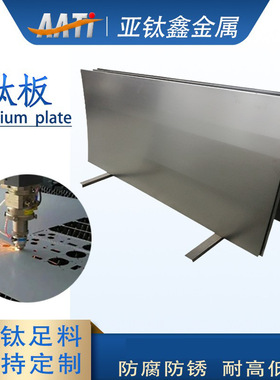 亚钛鑫厂家现货供应TA1 TA2 TC4 标准钛板钛合金板可零切厚度