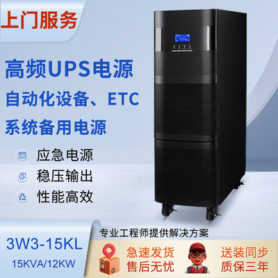 高频UPS不间断电源15kVA公路收费站自动化设备ETC系统备用UPS电源