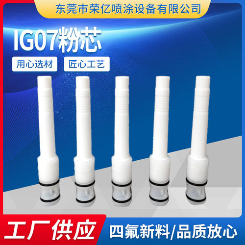 ig07文氏管ig07粉芯适用于金马文丘里管金马粉泵芯配件大量
